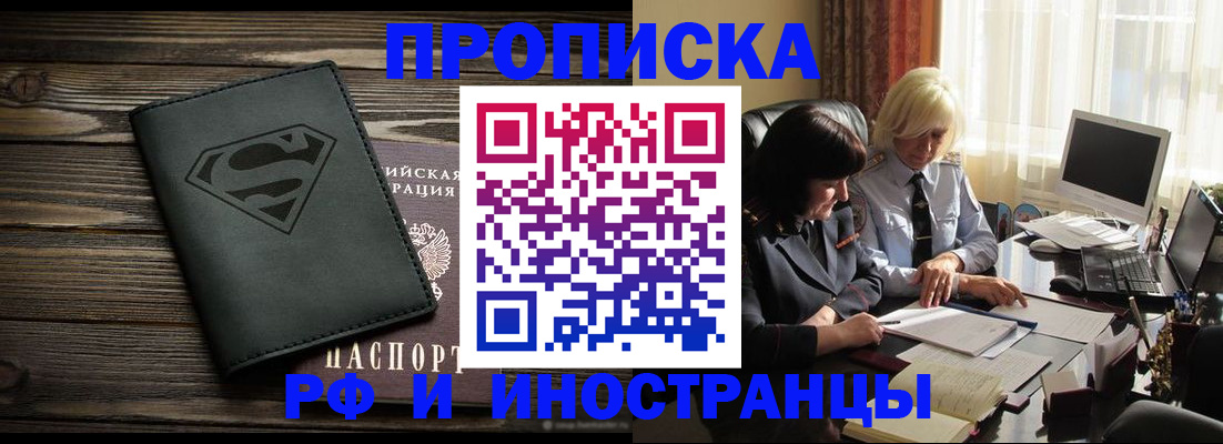 прописка законно в Кизеле