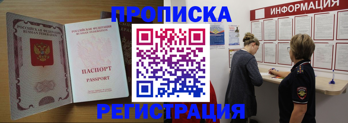 прописка штамп в Кизеле