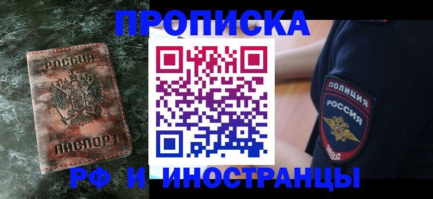 прописка для работы в Кизеле