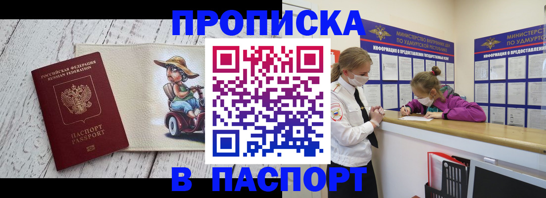 прописка ребенка в Кизеле